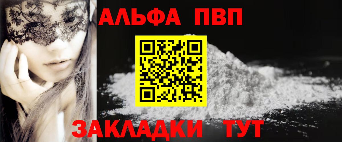 Alpha PVP мука Горно-Алтайск