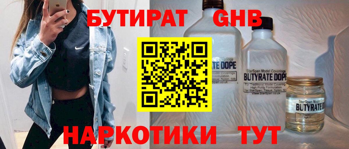 Бутират 1.4BDO Горно-Алтайск