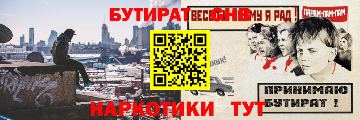 Горно-Алтайск  Бутират BDO 33%  БУТИРАТ  Вход с VPN 