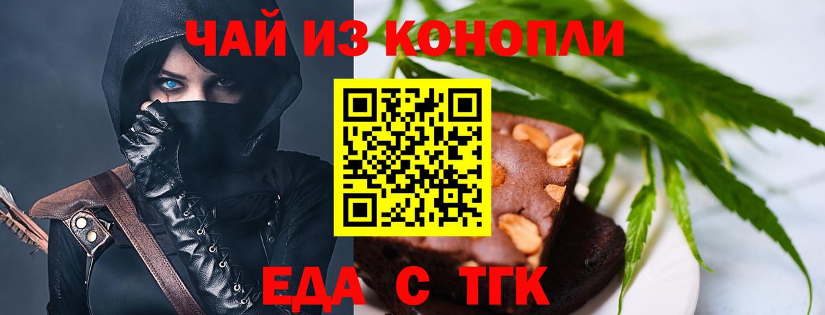 Горно-Алтайск  Печенье с ТГК марихуана  Вход с VPN 