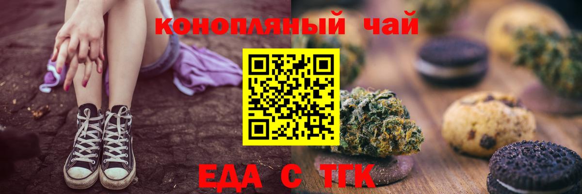 Еда ТГК марихуана Горно-Алтайск