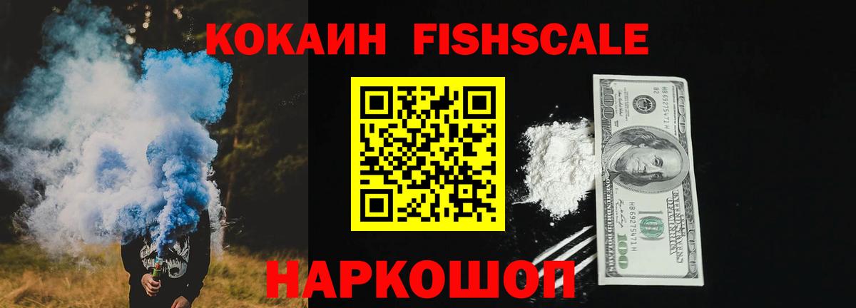 Cocaine Эквадор  Вход с VPN  Cocaine FishScale  Горно-Алтайск 