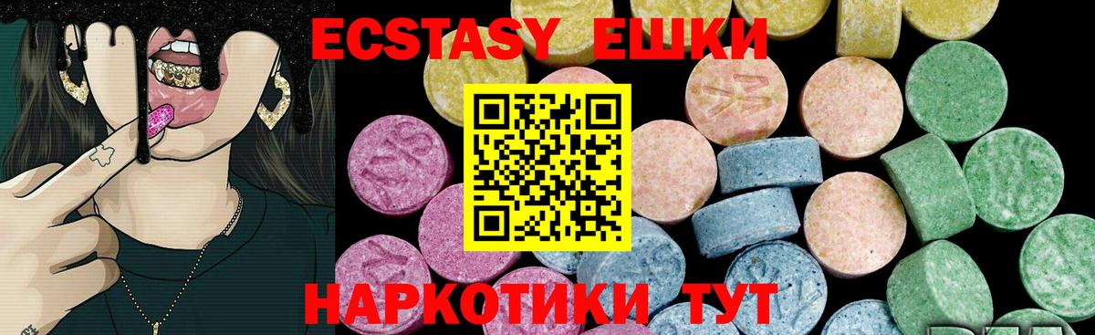 Экстази 280 MDMA Горно-Алтайск