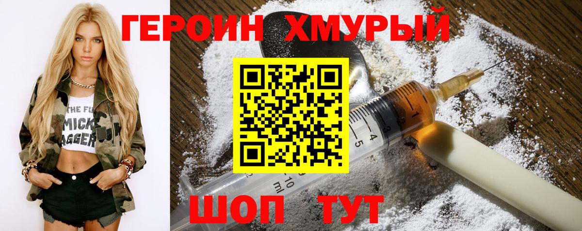 Героин гречка Горно-Алтайск