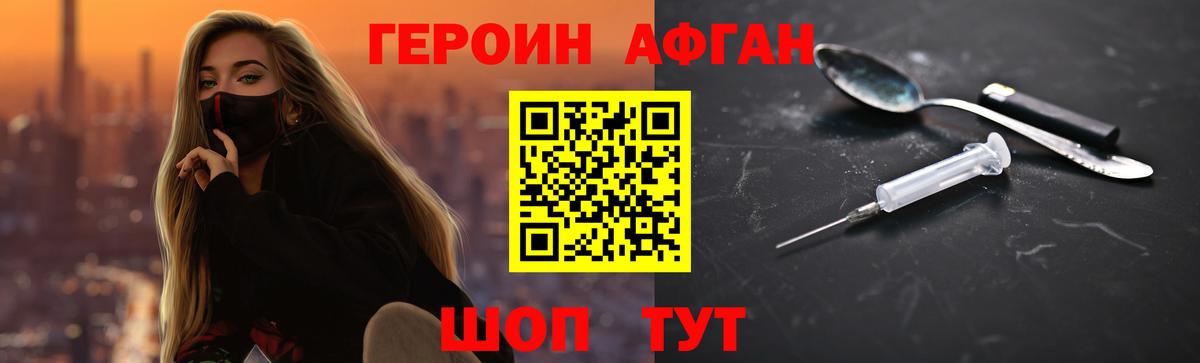 Горно-Алтайск  ГЕРОИН  Вход с VPN  Героин Афган 