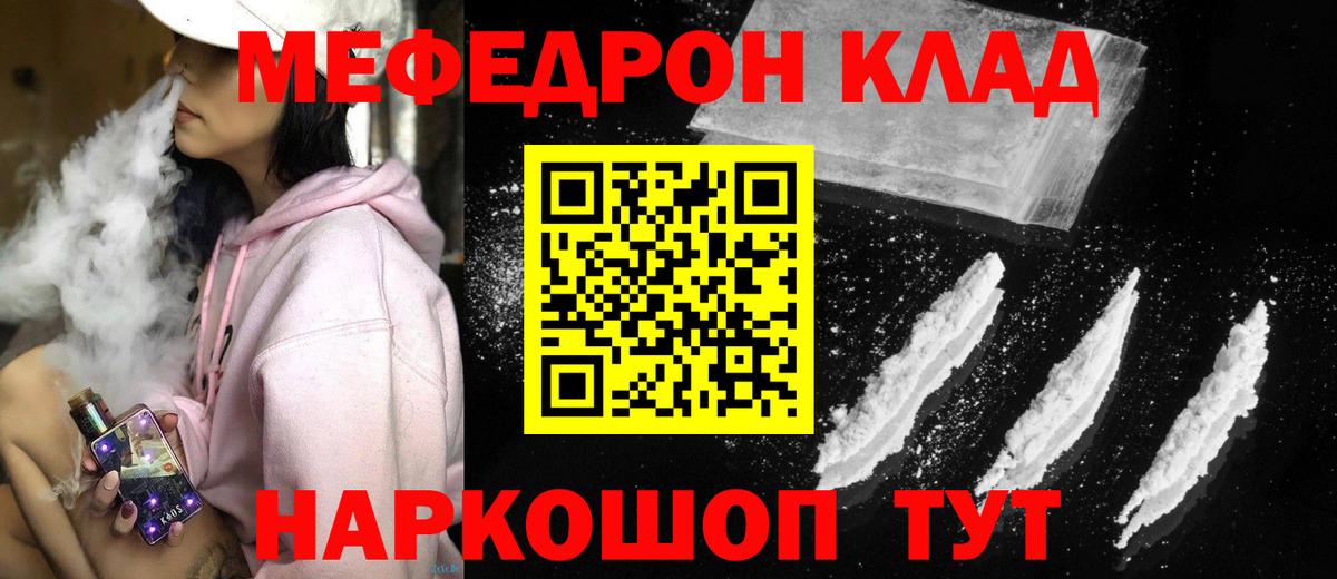 Меф  МЯУ-МЯУ mephedrone  Вход с VPN  Меф  Горно-Алтайск  Меф VHQ 