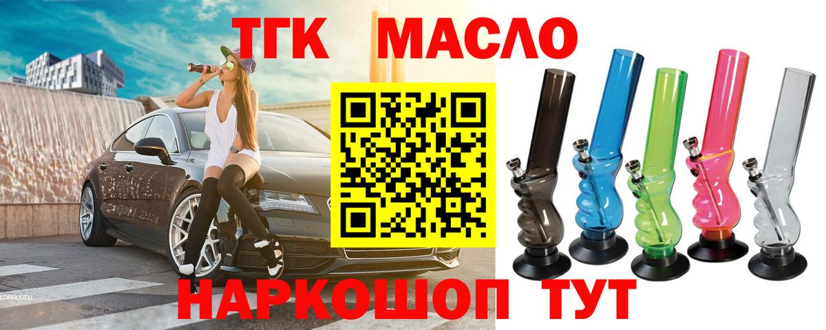 Дистиллят ТГК вейп с тгк Горно-Алтайск